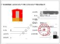怎样快速考取建筑安全员c证广州哪报名？