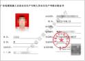 广州市市安全员c证报名考证费用怎样交啊?