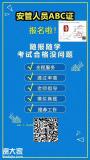 2020年一般在深圳什么地方报考建筑安全员c证？