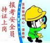 深圳哪里可以报考建筑安全员C证具体流程及报名地址?