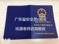 三类人员安全员c证2020年在深圳哪里报名？