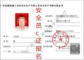 报考深圳市建筑安全员c证一般怎么报名呢？