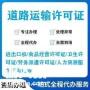 如何办理道路运输许可证‌‌？