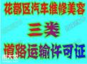 道路运输许可证花都新华多少钱办理