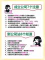 成立公司7个注意新公司法8个知道