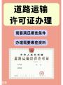 道路运输许可证怎么办理