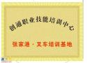 张家港叉车培训张家港哪里可以学叉车