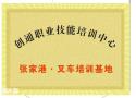 张家港学叉车证去哪里报名
