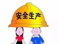 在广东省报考危化品安全管理员证容不容易