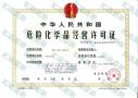 危化品管理员证在深圳报考需要多长时间才能拿到证