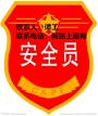 安全员c证在广东河源报考需要多长时间？