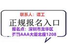现在在深圳报名安全员证需要多久能安排考试呢？