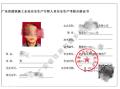 深圳市2020年安全员c证报考