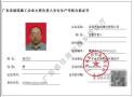 深圳报考建筑安全员A证去哪个培训机构报名考证？