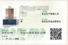 福田莲花北怎么考取危化品安全管理员证书？