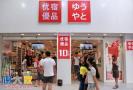 优宿优品十元店质优价廉高性价比成功俘获消费者芳心