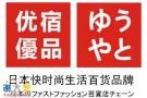 优宿优品休闲百货吹响财富号角