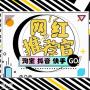 网红直播带货淘宝合作MCN机构，电商内容营销机构，纯佣带货实力商家
