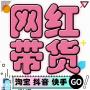 广州东莞深圳佛山纯佣带货机构，淘宝抖音快手MCN机构，机构签约网红