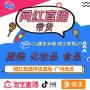 淘宝MCN机构直播带货，纯佣带货供货，直接成为网红供货商