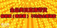 深圳网红主播直播带货机构，专注淘宝、抖音、快手平台保销量