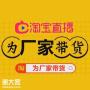 卖货主播实力带货，品牌商、厂家保量带货，没坑位费模式卖货