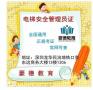 深圳怎么报名电梯安全管理员证需要什么条件