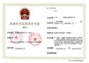 黄埔联和危化证代办，可提供小型办公室办理公司注册危化证