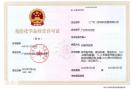 天河公司注册+代理记账+危化证代办，省心更高效