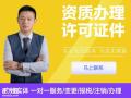 广州危化证代办，天然气、液化气、氨气等；注册公司全流程服务
