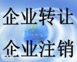 中卫收购闲置公司-一手资源