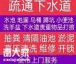 佛山九江管道维修抽粪吸污安装管道改管道不通不收费