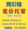 竞价托管哪里好竞价机构托管竞价托管公司
