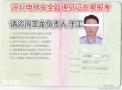 2020年深圳龙华怎么考取电梯安全管理员证