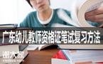 2019年广东教师资格证报名条件有哪些