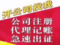 广州番禺市桥商标注册代理记账汇算清缴