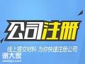 广州番禺桥南公司注册整理企业旧账乱账股东变更