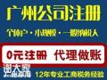 广州番禺祈福新村公司变更转让公司注册代理记账