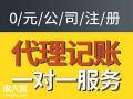 番禺合劲嘉福工商变更转让代理记账公司注册