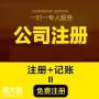 广州番禺石楼注册公司提供代理记账工商年检申报