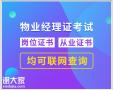 潍坊报考物业经理项目经理建筑八大员电工钳工保洁园长塔吊证报名