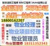 无锡物业经理项目经理八大员油漆工房地产经纪人八大员BIM考试