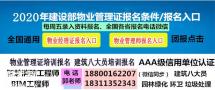 黑龙江报名物业经理项目经理环卫管理师八大员电焊工架子工保洁证