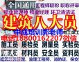 潍坊物业经理项目经理城市环卫管理师垃圾处理工程师电梯电工培训