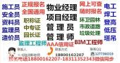 广州报考物业经理项目经理人力资源管理师保洁保安起重机电焊工考试