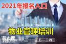 徐州物业经理项目经理电工钳工油漆工叉车八大员哪里考