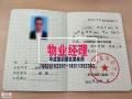 清远物业经理项目经理人力资源管理师房地产经纪人电焊工架子工考试