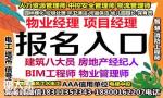 东莞物业经理项目经理物业师房地产经纪人起重机架子工建筑八大员报名条件