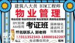 潍坊物业经理项目经理物业师房地产经纪人资料员监理员电工培训
