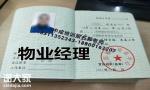 潍坊2021年物业经理项目经理物业师房地产经纪人电梯电工八大员培训